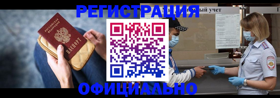 временная регистрация для всех в Брянске