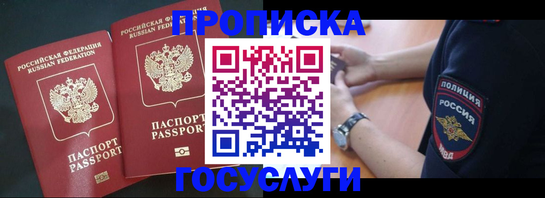 временная прописка в Брянске