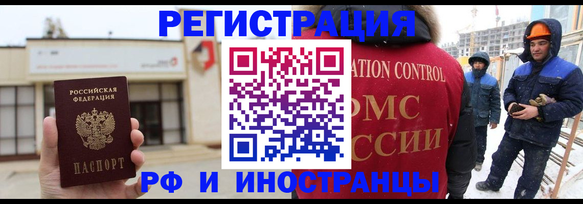 временная регистрация купить в Брянске